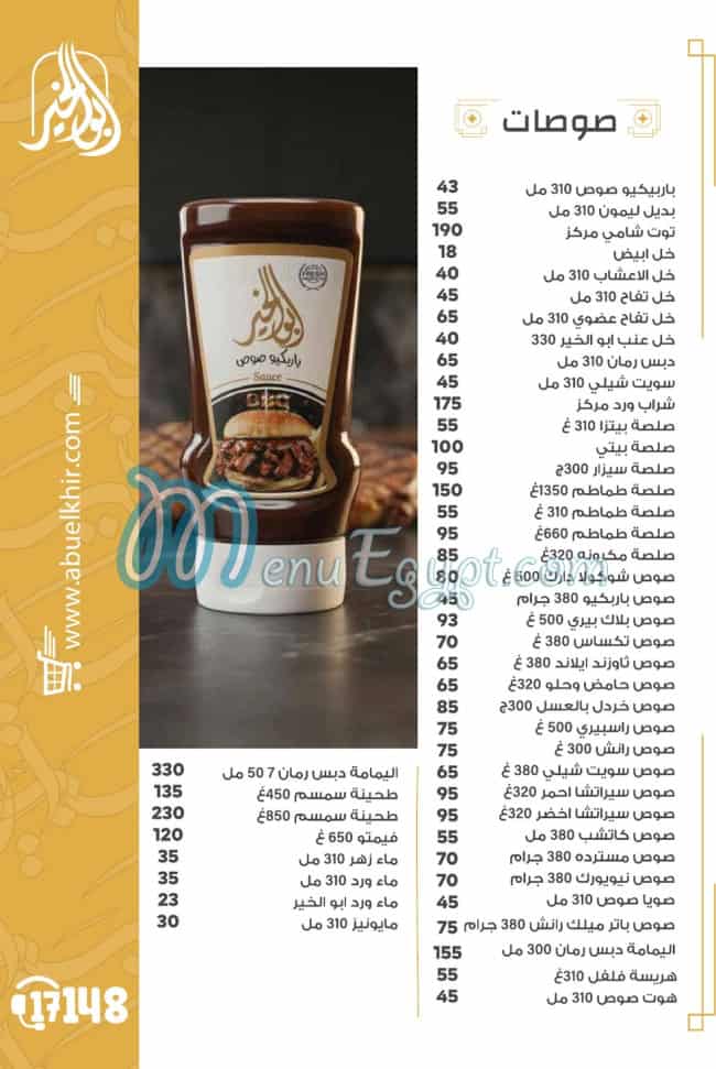 منيو ابو الخير